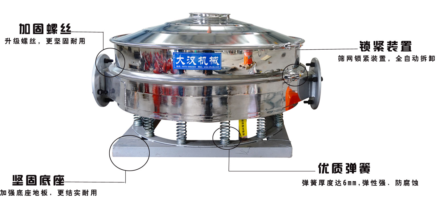 面粉振動(dòng)篩粉機(jī)的特點(diǎn)：加固螺絲：升級(jí)螺絲，更堅(jiān)固耐用，鎖緊裝置：篩網(wǎng)鎖緊裝置，全自動(dòng)拆卸，堅(jiān)固底座：加強(qiáng)底座地板，更結(jié)實(shí)耐用。優(yōu)質(zhì)彈簧：彈簧厚度達(dá)6mm，彈性強(qiáng)，防腐蝕。