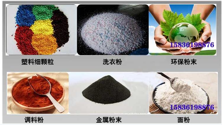 葵瓜籽振動篩應用行業(yè)：塑料細顆粒，洗衣粉，粉末，調(diào)料粉，金屬粉，面粉等。