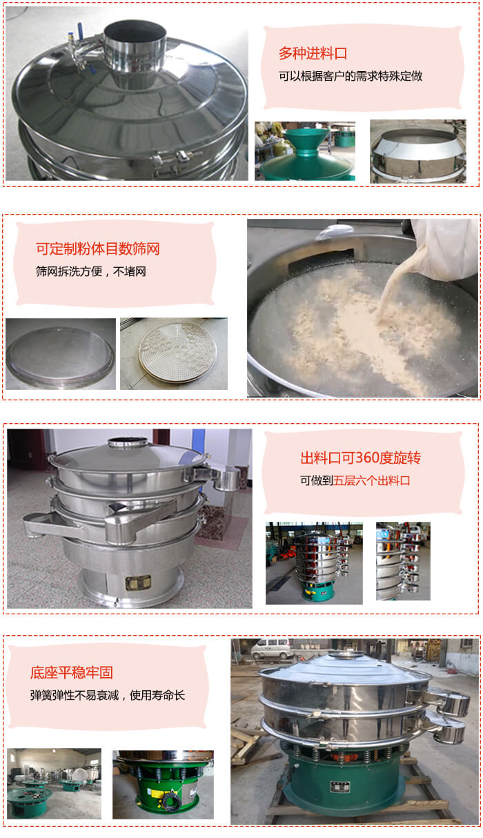1200型振動(dòng)篩特點(diǎn)：多種進(jìn)料口，可以根據(jù)客戶的需求特殊定制?？啥ㄖ品垠w目數(shù)篩網(wǎng)，篩網(wǎng)拆洗方便，不賭網(wǎng)。出料口可以360度旋轉(zhuǎn)可以做到六層七個(gè)出料口。平穩(wěn)牢固底座彈簧彈性不易衰減，使用壽命長(zhǎng)等特點(diǎn)。