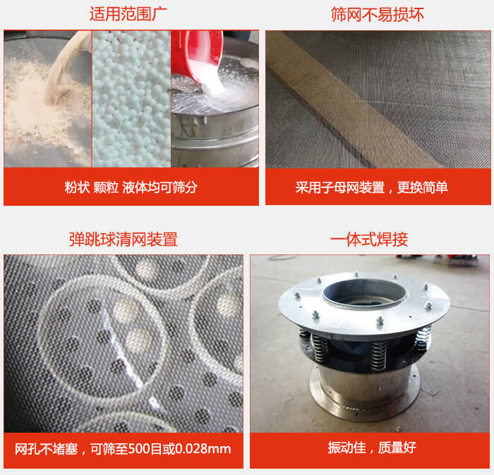 食品振動篩特點：1，效率高？：效率高，設計精巧耐用，任何粉類，粘液軍可篩分。2，操作簡單采用優(yōu)質(zhì)材料，換網(wǎng)容易，操作簡單，清洗方便。3，網(wǎng)孔不堵塞粉末不飛揚，可篩至500目或0.028mm4，精細做工產(chǎn)品經(jīng)過嚴格加工程序，做工精細美觀耐用。5，獨特網(wǎng)架設計篩網(wǎng)使用時間長久，換網(wǎng)只需3-5分鐘。