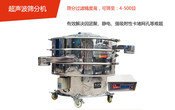 可篩至：4-500目    篩分過濾精度高，有效解決因團(tuán)聚、靜電、強(qiáng)吸附性卡堵網(wǎng)孔等難題