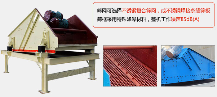 脫水振動(dòng)篩特點(diǎn)及優(yōu)勢(shì)：脫水效果好，產(chǎn)量大，工作噪音低，入料均勻。