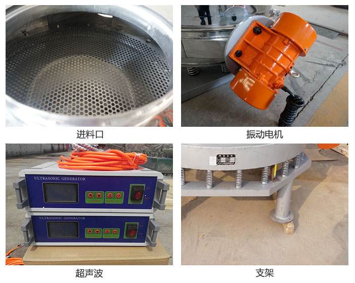 超聲波直排篩細(xì)節(jié)展示：進(jìn)料口，超聲波電源，振動電機(jī)，支架。