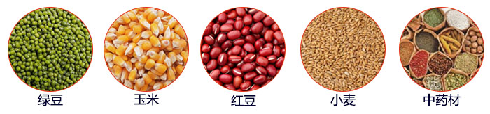 小型直線篩適用物料：綠豆，玉米，顏料，石頭，塑料，紅豆，石墨，中藥材，大麥等。