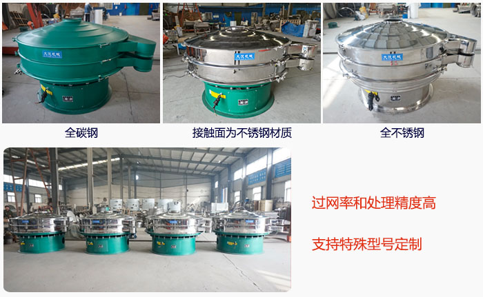 大型旋振篩材質(zhì)選擇，材質(zhì)分為：全碳鋼，接觸物料部分不銹鋼，全不銹鋼三種。