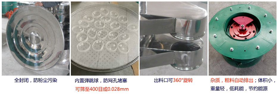 大型旋振篩特點(diǎn)：1，全封閉，放粉塵污染。雜質(zhì)，粗料自動(dòng)排出可以連續(xù)作業(yè)。2，出料口360度旋轉(zhuǎn)獨(dú)特的網(wǎng)架設(shè)計(jì)篩網(wǎng)使用壽命長(zhǎng)換網(wǎng)容易，清洗方便。3，內(nèi)置彈跳球，防止網(wǎng)孔堵塞?？珊Y至400目或0.028mm。4，雜質(zhì)，粗料自動(dòng)排出，可以連續(xù)作業(yè)。體積小，重量輕，低耗能節(jié)約能源。