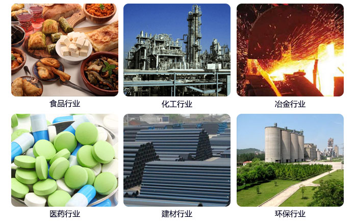 520型直線振動篩應(yīng)用行業(yè)：食品行業(yè)，化工行業(yè)，冶金行業(yè)，醫(yī)藥行業(yè)，建材行業(yè)，行業(yè)等。