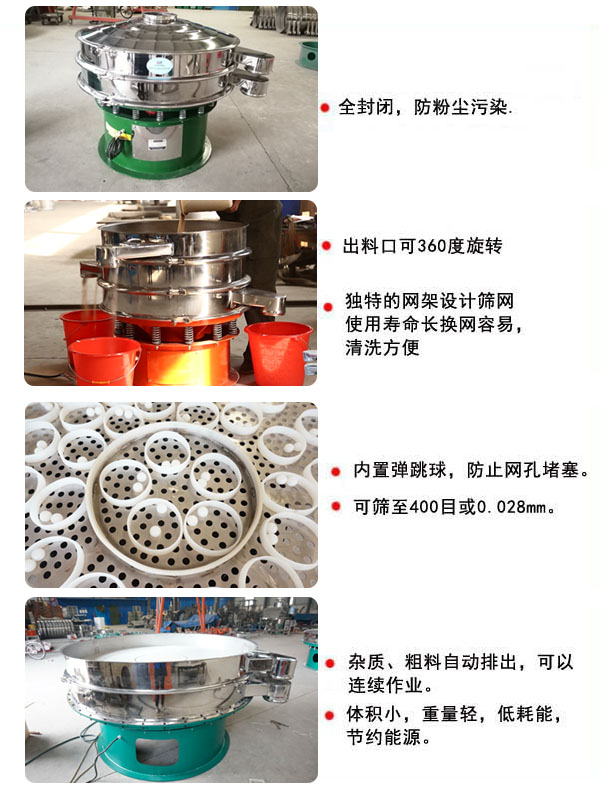 1800型振動篩的特點：1，全封閉，放粉塵污染，雜質(zhì)，粗料自動排出可以連續(xù)作業(yè)。2，出料口可360度旋轉(zhuǎn)。篩網(wǎng)使用壽命長，換網(wǎng)容易，清洗方便，內(nèi)置彈跳球，防止網(wǎng)孔堵塞?？珊Y至400目或0.028mm，可以連續(xù)作業(yè)。體積小，重量輕，低能耗，節(jié)約能源。