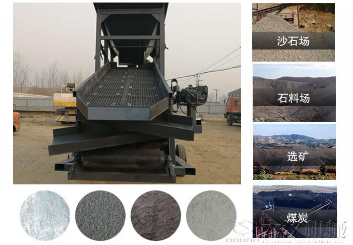 振動(dòng)篩沙機(jī)使用行業(yè)及物料：沙石場(chǎng)，石料場(chǎng)，選礦，煤炭。
