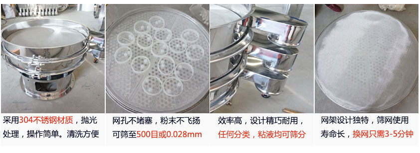 里外剖光振動篩的特點：1，效率高：效率高，設計精巧耐用，任何分類，粘液均可篩分。2，操作簡單采用優(yōu)質(zhì)材料，篩網(wǎng)更換容易，操作簡單，清洗方便。3，網(wǎng)孔不堵塞：網(wǎng)孔不堵塞，粉末不飛揚，可篩至500目或0.028mm4，精細做工：產(chǎn)品經(jīng)過嚴格加工程序，，做工精細美觀耐用。5，網(wǎng)架設計：篩網(wǎng)使用時間長久，往往快只需3-5分鐘。