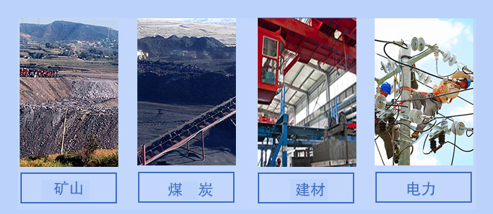 概率篩適用行業(yè)：礦山，煤炭，建材，電力。