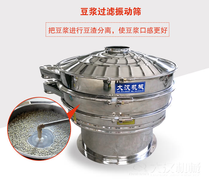 豆?jié){過濾振動篩主要是單層能夠?qū)⒍節(jié){中非溶解雜質(zhì)進(jìn)行過濾篩分。